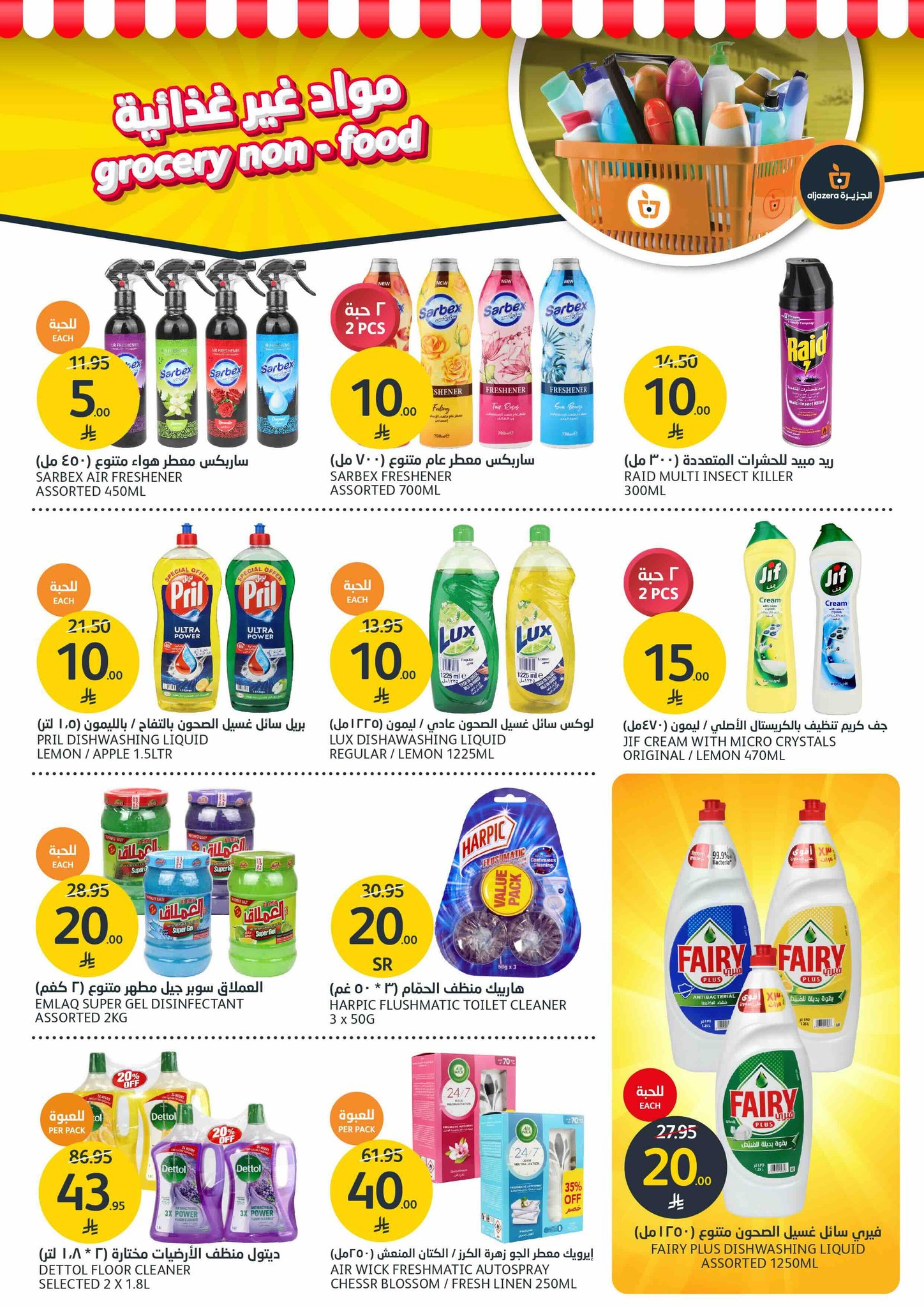 aljazera-markets offers from 9jul to 1jun 2025 عروض أسواق الجزيرة من 9 يوليو حتى 1 يونيو 2025 صفحة رقم 33